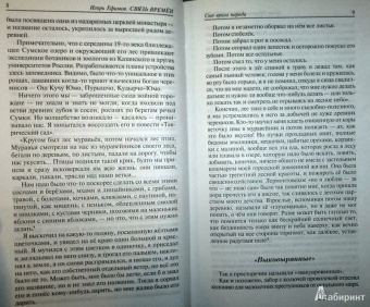 Игорь Ефимов: Связь времен. Записки благодарного. В Старом Свете