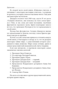 Роберт Кийосаки: Фейк. Фейковые деньги, фейковые учителя, фейковые активы. Как ложь делает бедных и средний класс еще