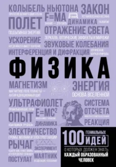 Анна Спектор: Физика