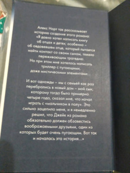 Алекс Норт: Шепот за окном