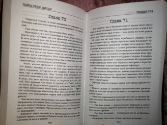 Лиза Джонс: Поэзия зла