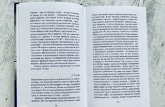 Матиас Энар: Ежегодный пир Погребального братства