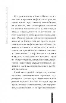 Лян, Цзи: Китайское искусство войны. Постижение стратегии