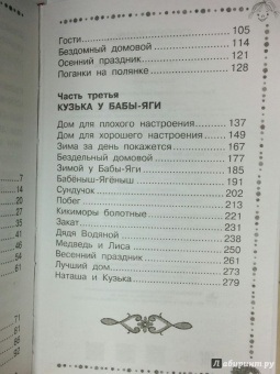 Татьяна Александрова: Домовёнок Кузька