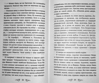 Маргарет Роджерсон: Магия ворона