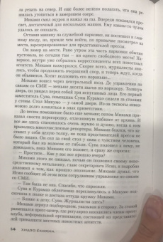 Хидео Екояма: 64