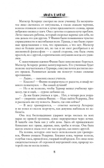 Диана Шафран: Турнир четырех стихий