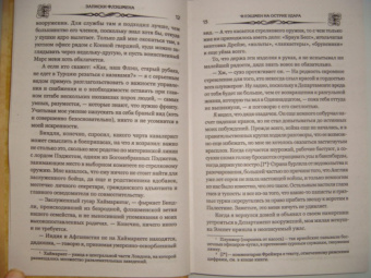 Джордж Фрейзер: Флэшмен на острие удара
