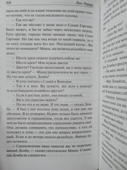 Лео Перуц: Прыжок в неизвестное. Парикмахер Тюрлюпэн