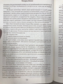 Фридрих Ницше: О власти