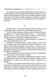Даосские каноны. Философская проза. Книга 2. Часть 2. "Чжуан-цзы". Смешанный раздел