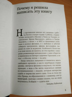 Татьяна Хабенская: Мой адмирал