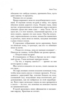 Анна Тодд: После - долго и счастливо