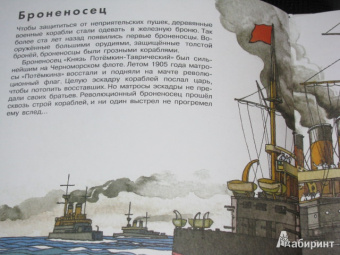 Александр Беслик: Азбука кораблей