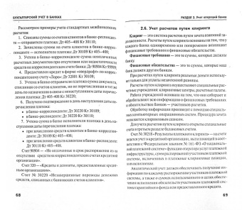 Татьяна Бондарева: Бухгалтерский учет в банках. Учебное пособие
