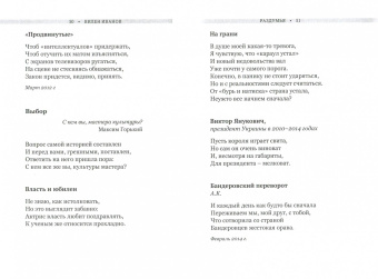 Вилен Иванов: Раздумья