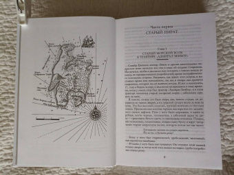 Стивенсон, Делдерфилд, Джудд: Наследие капитана Флинта