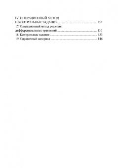 Аскар Туганбаев: Высшая математика. Дифференциальные уравнения. Учебник