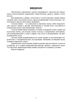 Козьмин, Спиридонов, Андронов: Механизация работ в садово-парковом и ландшафтном строительстве. Учебное пособие