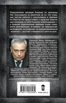 Данил Корецкий: Антикиллер-2