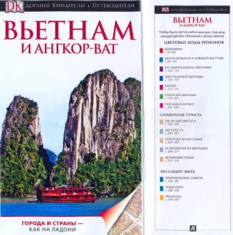 Вьетнам и Ангкор-Ват