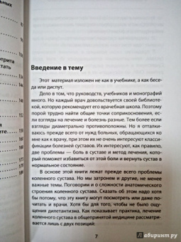 Сергей Бубновский: Болят колени. Что делать?