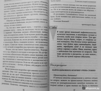 Павел Протоиерей: Семейная Жизнь. Советы Священника