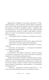 Лесса Каури: Золушки нашего Двора