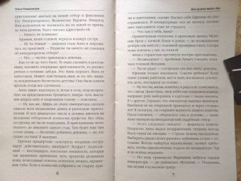 Ольга Романовская: Мне нужно твое "да"