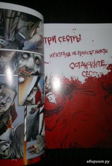 Тихонов, Федотов: Бесобой. Том 3. Три Сестры