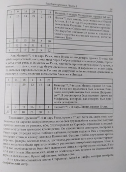 из Эккехард: Всеобщая хроника