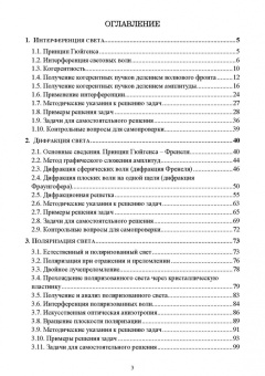 Пиралишвили, Каляева, Попкова: Волновая оптика. Учебное пособие для СПО