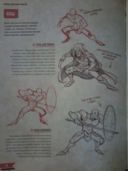 Руководство по рисованию фэнтези. От черновика до готового персонажа