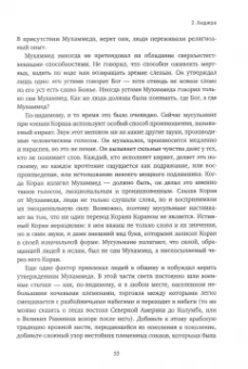 Тамим Ансари: Разрушенная судьба. История мира глазами мусульман