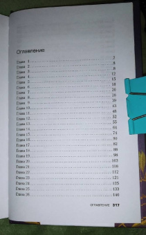 Стефани Оукс: Священная ложь