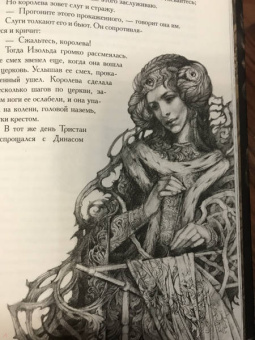 Жозеф Бедье: Тристан и Изольда