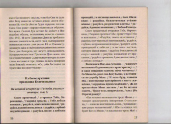Праздники лета Господня. Благовещение Пресвятой Богородицы