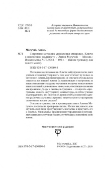 Антон Могучий: Секретная методика управления эмоциями. Ключи к изменению реальности