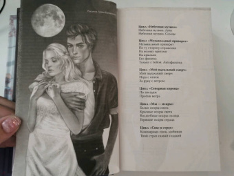 Анна Джейн: Небесная музыка. Солнце