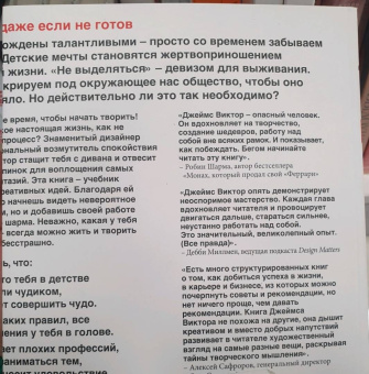 Виктор Джеймс: Перфакционизм. Как генерировать идеи