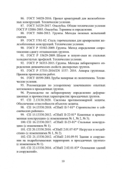 Николай Соколов: Техника и технология расчетов железобетонных конструкций, оснований и фундаментов. Учебное пособие