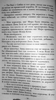 Марисса Мейер: Лунные хроники. Белоснежка