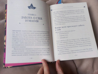 Эрин Мерфи-Хискок: Self-care. Забота о себе для современной ведьмы. Магические способы побаловать себя