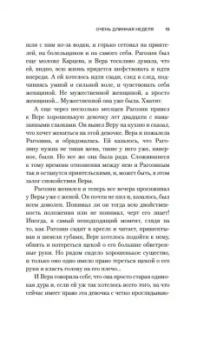 Владимир Кунин: Сошедшие с небес