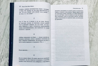 Эмили Мандел: Стеклянный отель