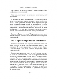 Патрик Кинг: Как постоять за себя. Умение отстаивать свои интересы, устанавливать личные границы