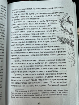 Игорь Акимушкин: Занимательная биология