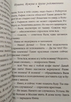 Маша Трауб: Шушана, Жужуна и другие родственники
