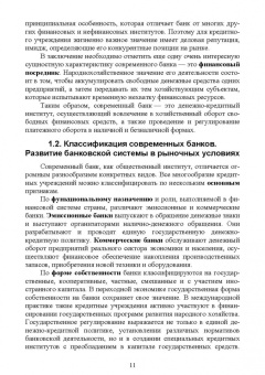Владислав Киреев: Банковское дело. Краткий курс. Учебное пособие. СПО
