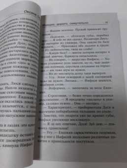 Оксана Обухова: Изящно, дорого, смертельно